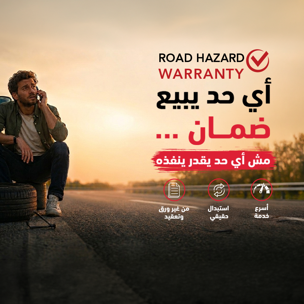 ضمان مخاطر الطريق مجانًا